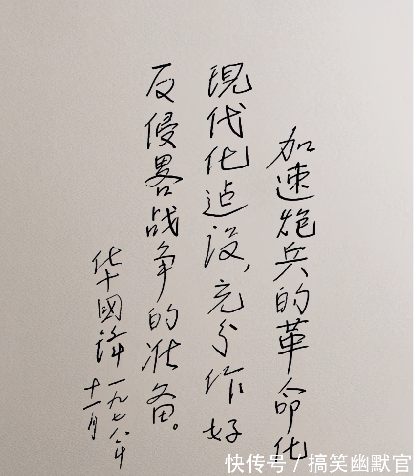 颜体&华国锋硬笔题字也很精彩,“颜”味十足,略带行书笔意,生动活泼