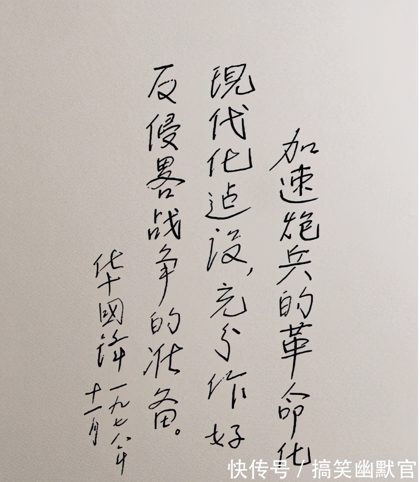 颜体&华国锋硬笔题字也很精彩，“颜”味十足，略带行书笔意，生动活泼