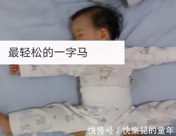 幼崽|宝宝睡觉摆出标准“一字马”,人类幼崽睡姿永远是个谜