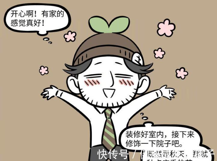 徐哼唧|非人哉:北京租房太贵,九月提供花盆,土地公有了新家