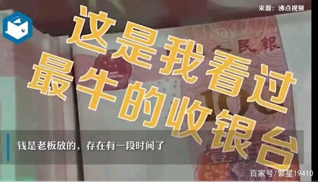 银台|最豪餐厅！长沙一餐厅收银台摆放1400万现金，玻璃都是防弹的