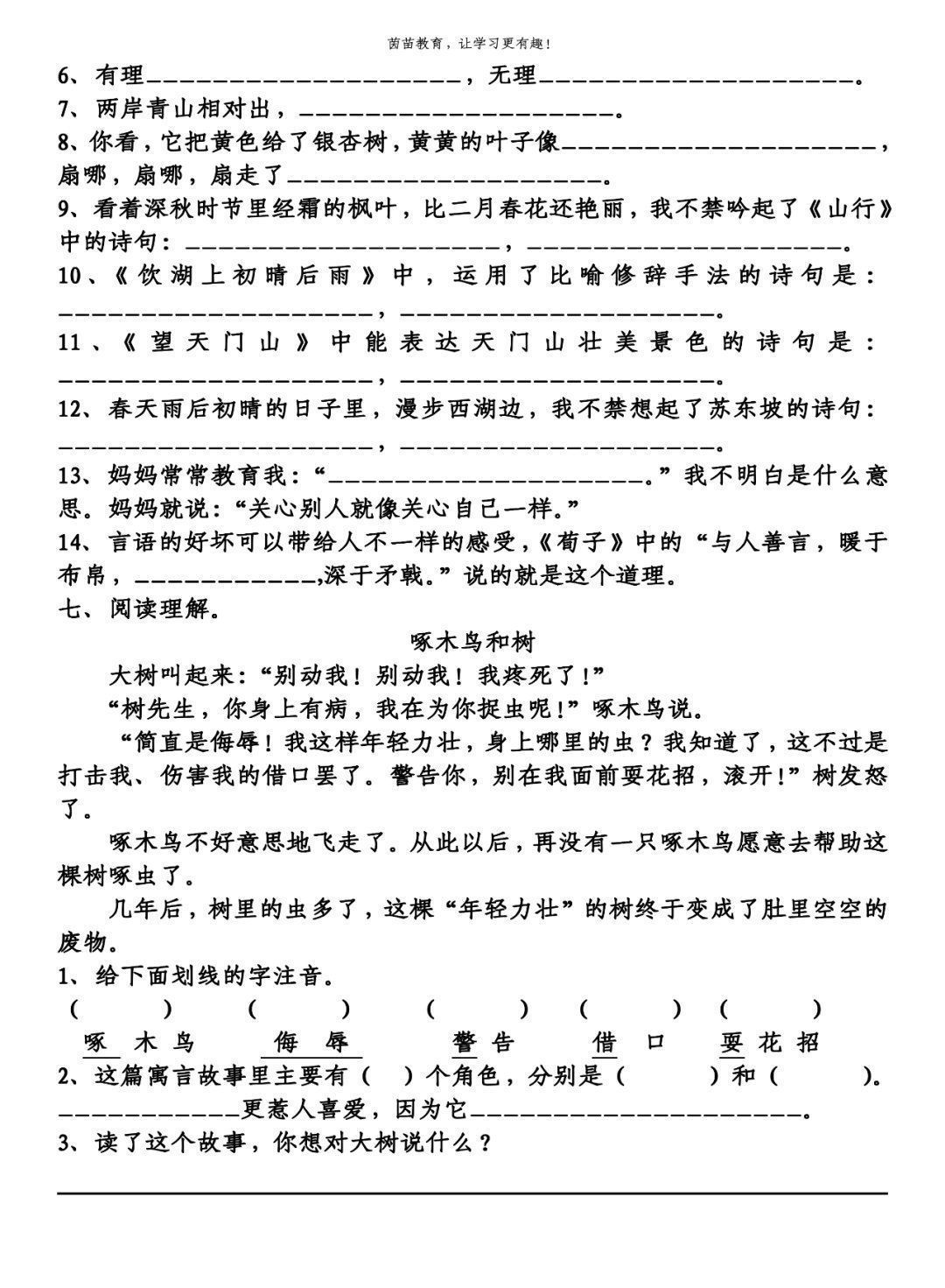 真题|期末复习必备：三年级上册语文期末考试真题4份