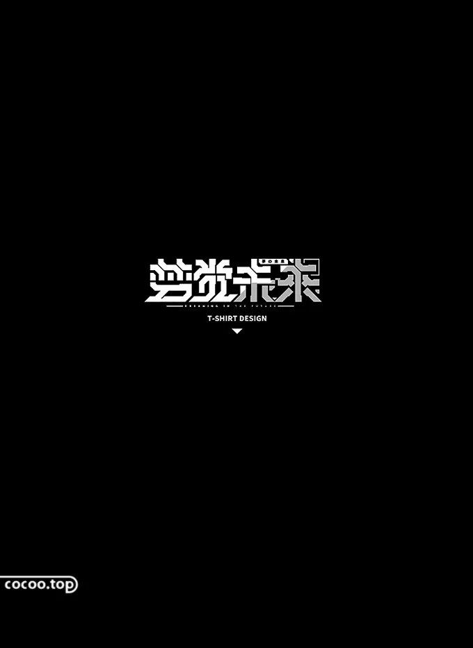 间架结构#字库字体太丑？试试汉字异化技巧