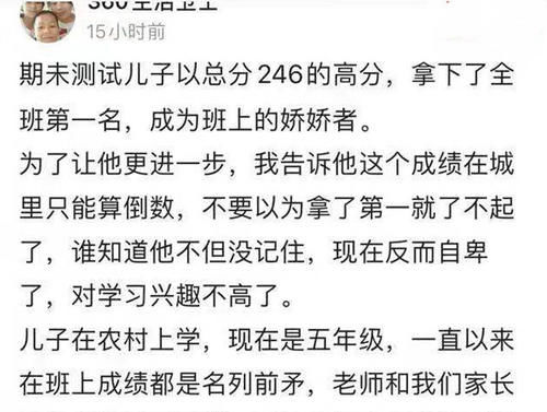 学生三科成绩246分，全班第一，乡村小学的成绩令人担忧