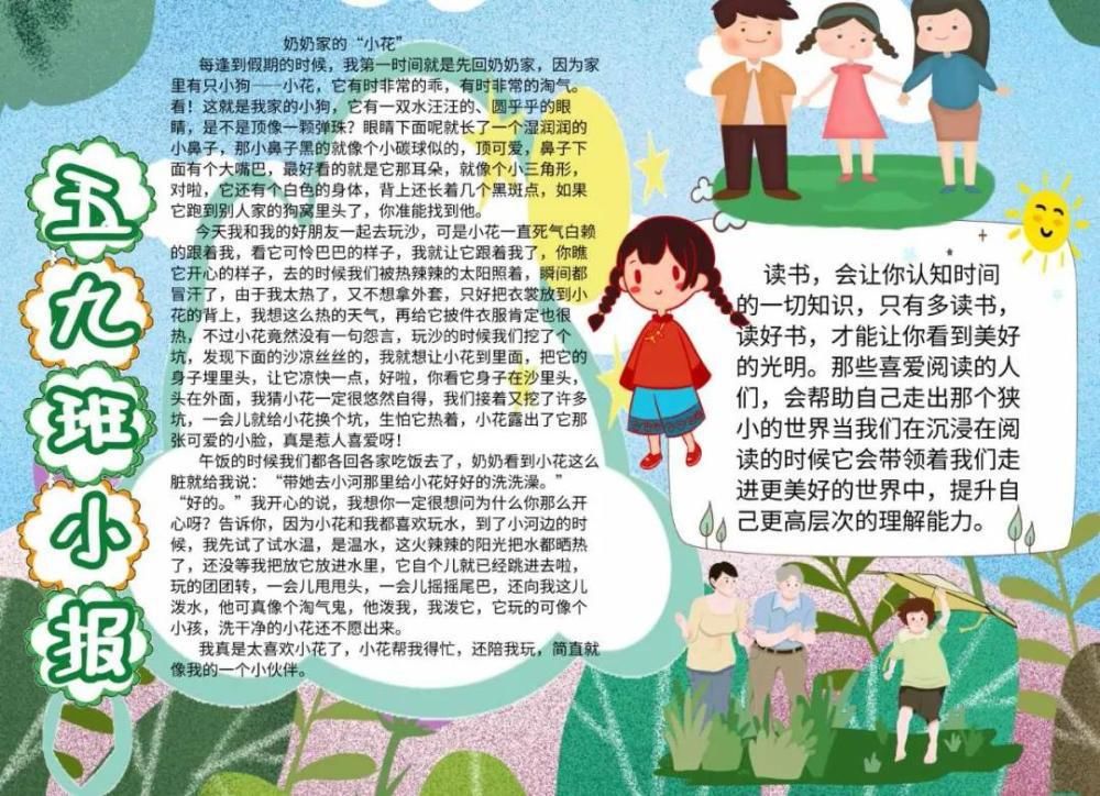 小报|暖阳如你，甚好！ ——惠济区实验小学高语组班级小报展示