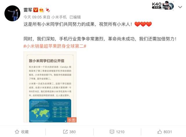 国货|国货之光！小米全力冲刺，登上世界第二的舞台