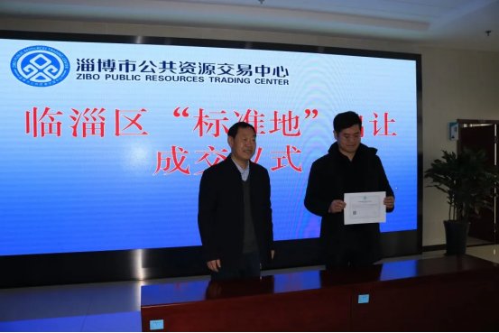 标准地|淄博市临淄区首次出让两宗“标准地” 助力经济高质量发展