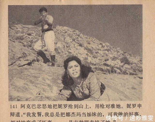 电影连环画册:《叛逆》中国电影出版社