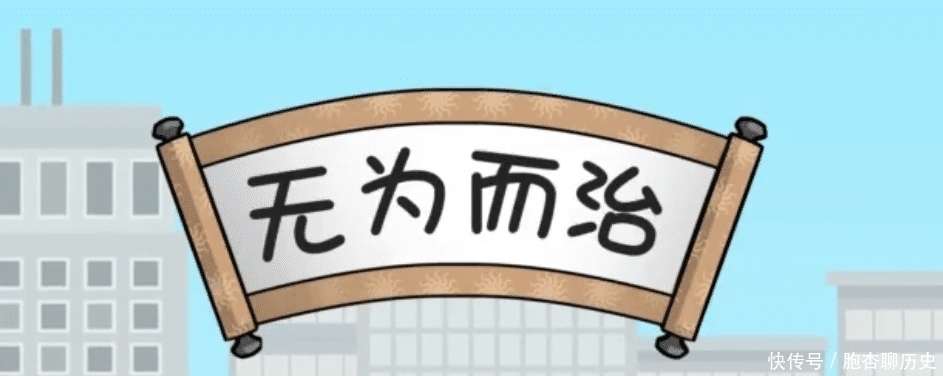 块匾额|“无为而治”它的意思真的是什么都不做吗?你们理解岔了!