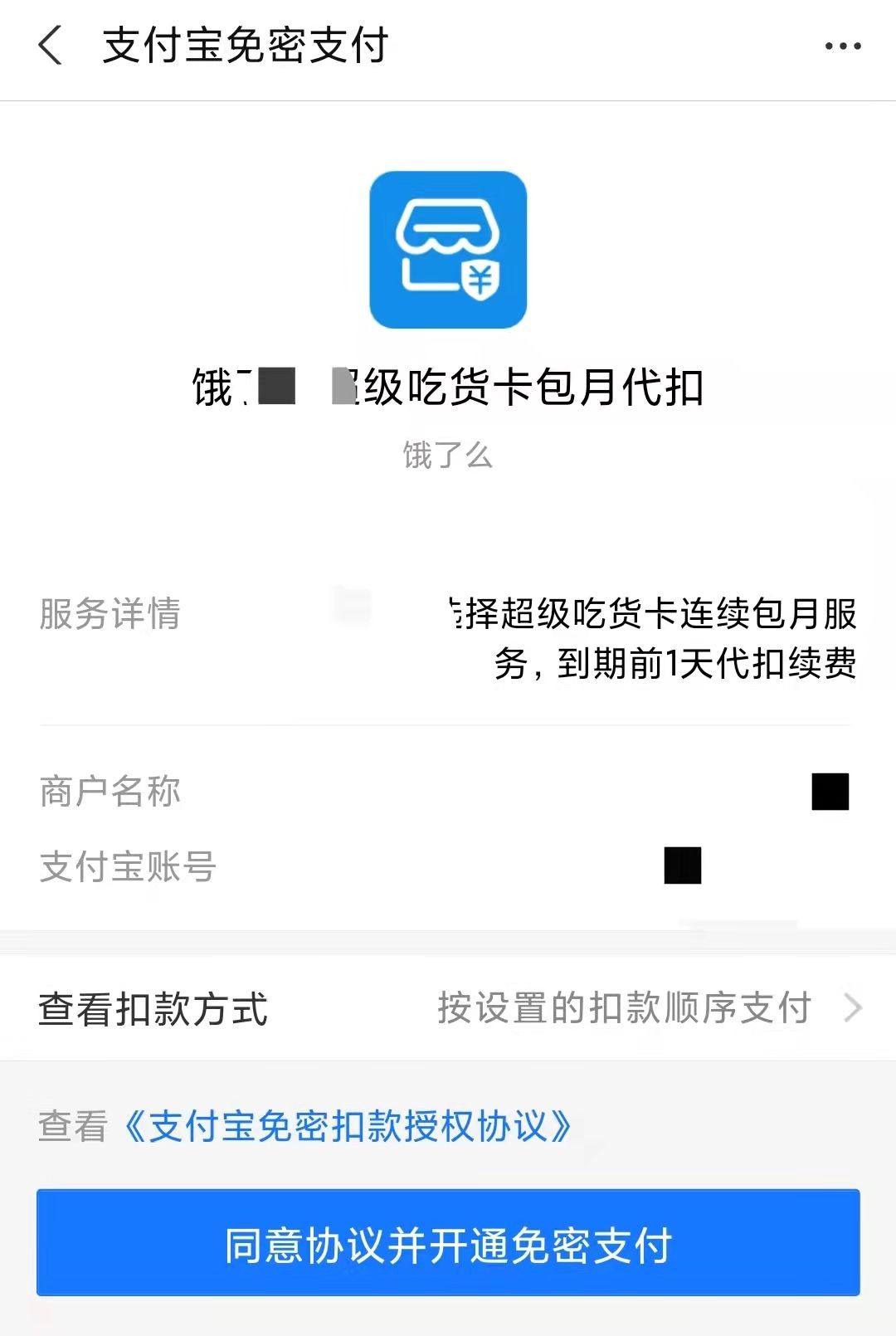 扣钱|App总是悄悄扣钱？教你一招快速解决，永绝后患