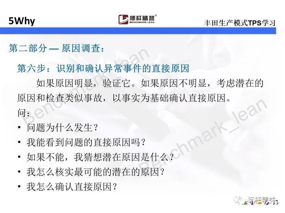 动平衡|你还在用5why吗？对不起，5why已经落伍了。【标杆精益】