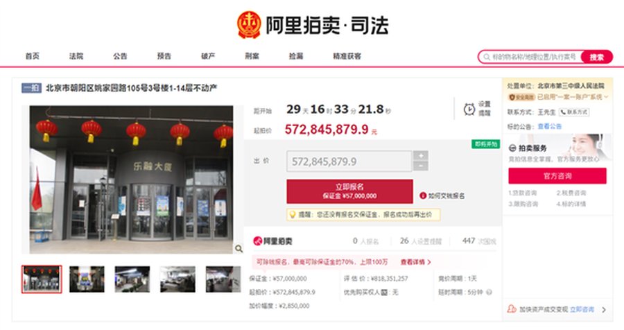 乐视大厦|原乐视大厦即将拍卖,目前估价5.7亿