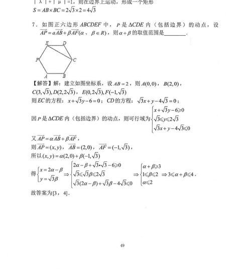 高中数学——数形结合必修知识点「平面向量」的5个秒杀大招！