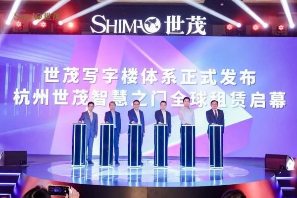 生态|世茂股份发布全场景生态办公体系，杭州世茂智慧之门全球租赁启幕