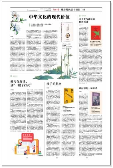  研究|中华文化的现代价值