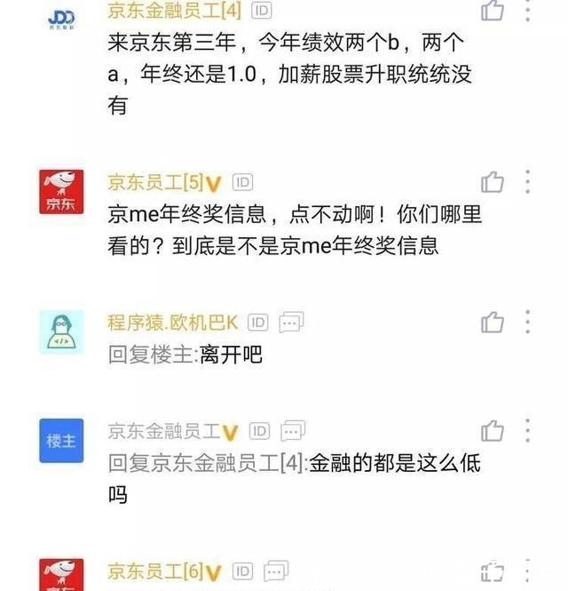 京东|裁员!取消福利!刘强东的“年终奖”寒了兄弟的心!