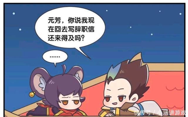 王者荣耀漫画；明世隐居然这样对弈星，李元芳看到之后瞬间羡慕？