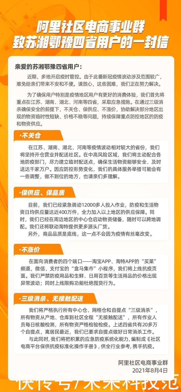 阿里巴巴|阿里电商事业群致信疫情地区用户：三级消杀 不关仓 不涨价 保供应