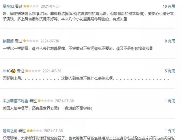 韭菜|《中餐厅》第五季首期槽点太多 姚安娜葱和韭菜分不清!