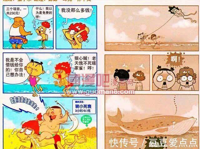 阿衰|沙滩玩乐项目让阿衰乐不思蜀,但在付费时就惨了,只能打工还钱