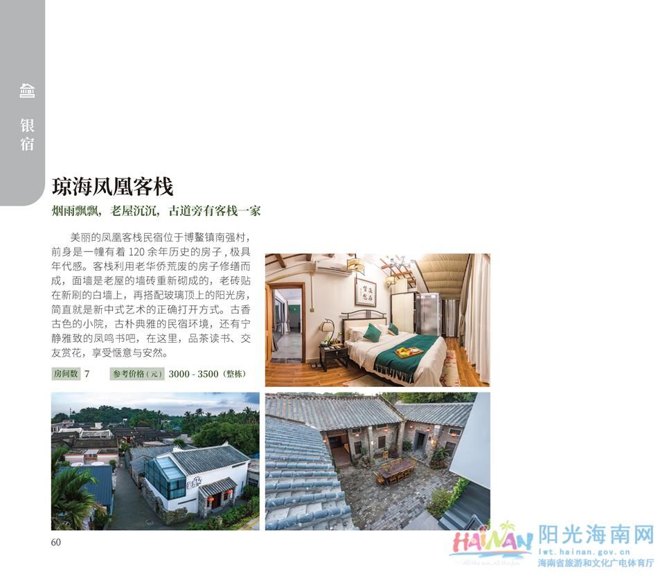 中薪|收藏！海南乡村民宿超全指南来了，看完好想都住一遍！