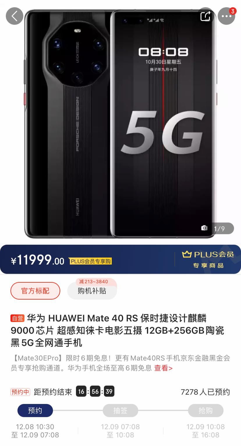 高管|华为Mate 40 Pro+将要停产？高管：别信谣言