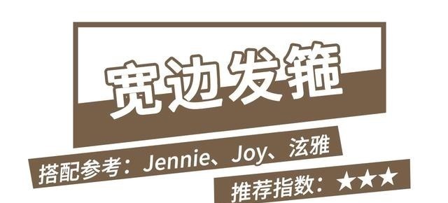 发饰|今年流行的发饰,这3个百搭又日常,随便一戴就很好看