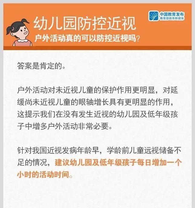 揭阳教育|幼儿都是远视眼？学龄前儿童近视防控，你需要知道这些