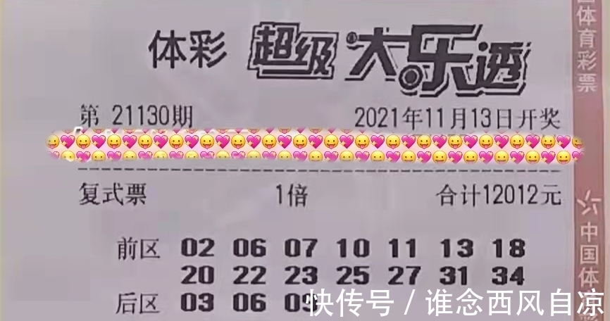 大乐透第130期晒票,大小复式票扎堆“亮剑”,狭路相逢勇者胜