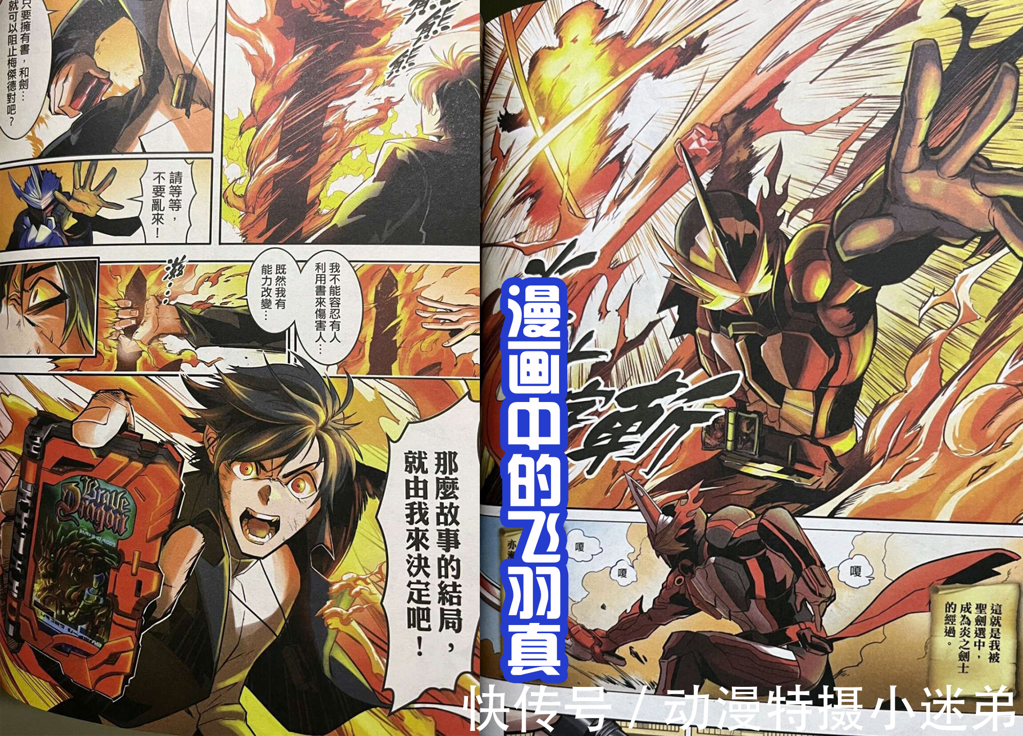 剑士|漫画中的飞羽真好帅气,颜值很高,超越或人,这样的剑士喜欢吗?