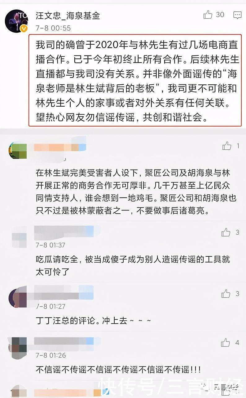 回应|胡海泉是林生斌老板？回应：合作过，年初已终止合作
