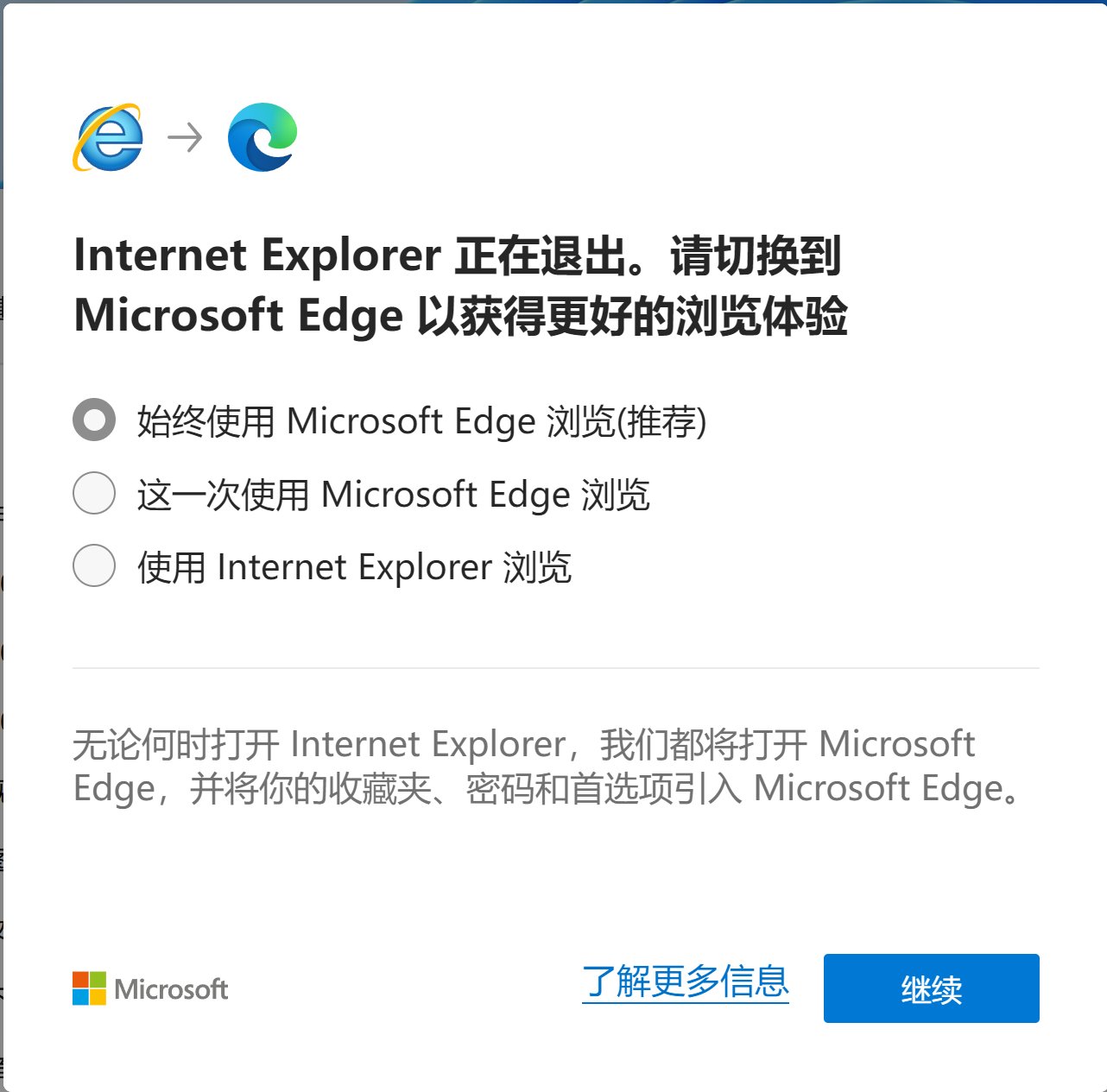 微软|Win10开始弹窗：IE正在退出，请切换到Edge浏览器