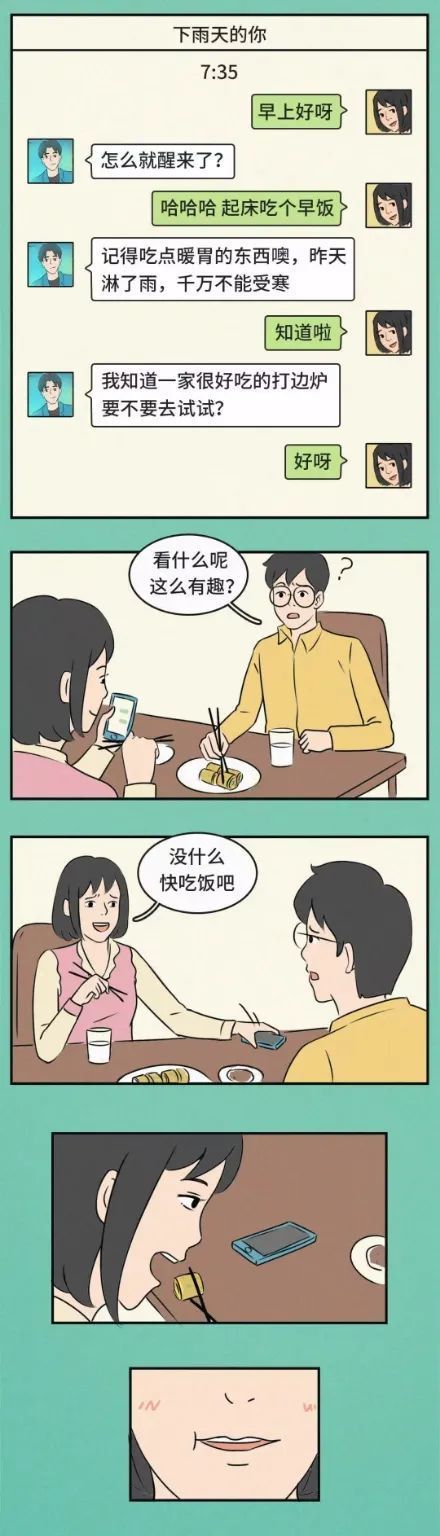 但他却|情感漫画：为了他，我分手了，但他却找了新的女朋友！