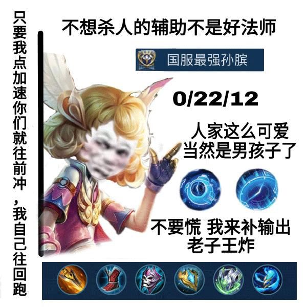 孙膑|王者荣耀：软辅逆风无力？学会这套黄刀流孙膑玩法，排位轻松带飞