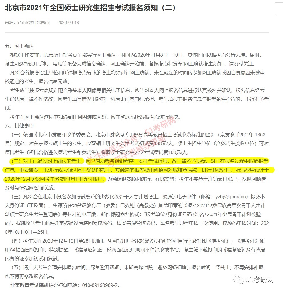 报考|快报名了，来看全国各省考研报名费用一览表，最便宜的是这个省！