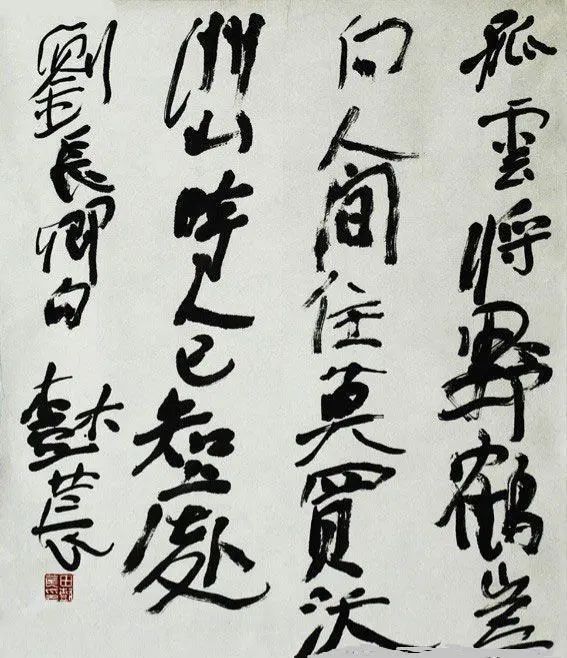 行草$书法大师田树苌博学多才,不能把他的书法判为“丑书”!