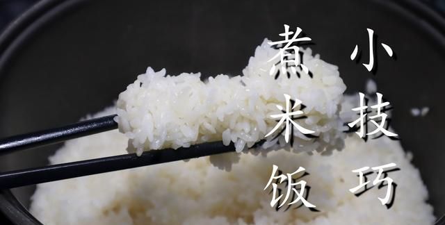 诀窍|米饭煮得好吃有诀窍,加这2样,米饭颗粒分明,香甜软糯