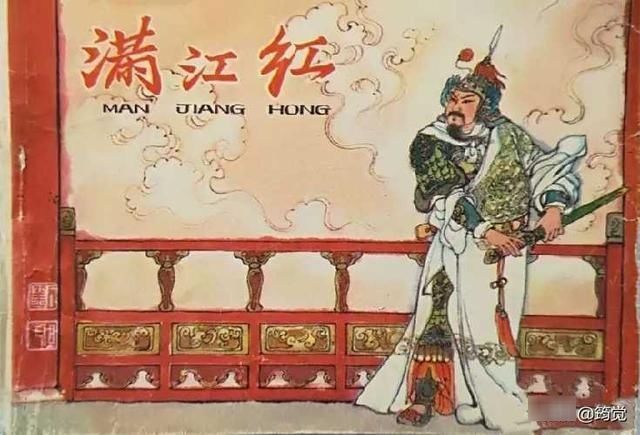 岳飞《满江红》移出课本,一本近现代的《满江红》选入,为什么