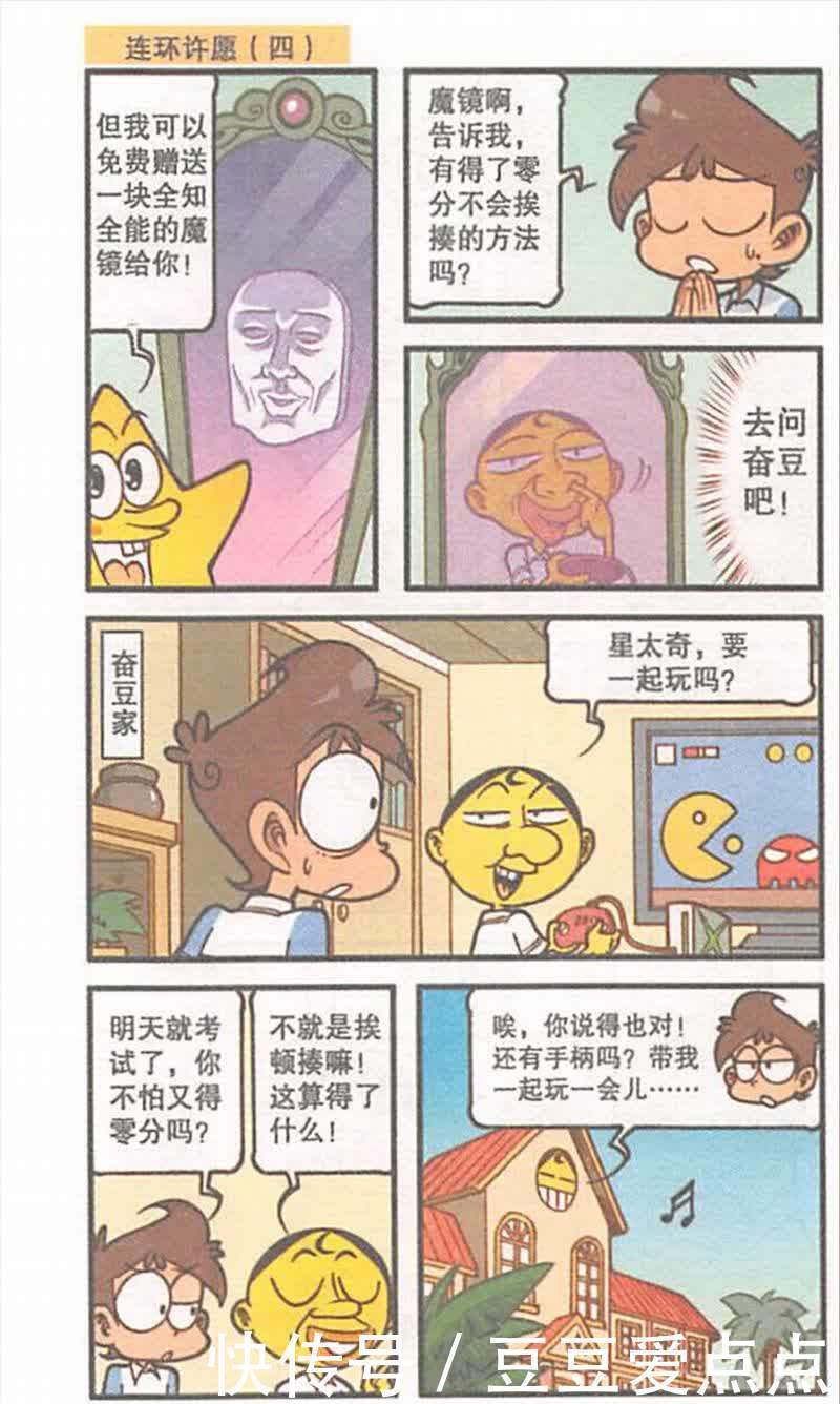 星太奇找到了传说中的各种许愿道具 但依旧没能实现心中的梦想 今日热点