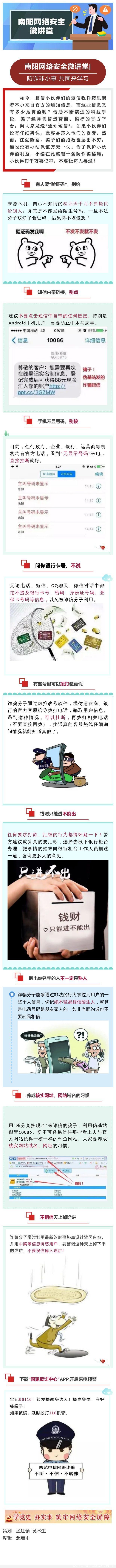 防诈非小事 共同来学习|南阳网络安全微讲堂 | 网络