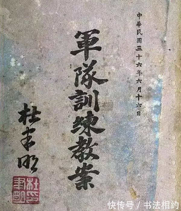 启功先生#抗日名将杜聿明的书法有碑帖思考,互融互通,面貌一新,启功盛赞