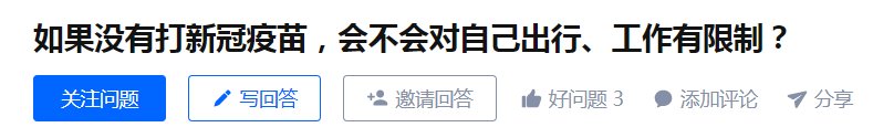 不打疫苗出行将受限？不让坐飞机、高铁？上海辟谣：不影响！但越早接种越好