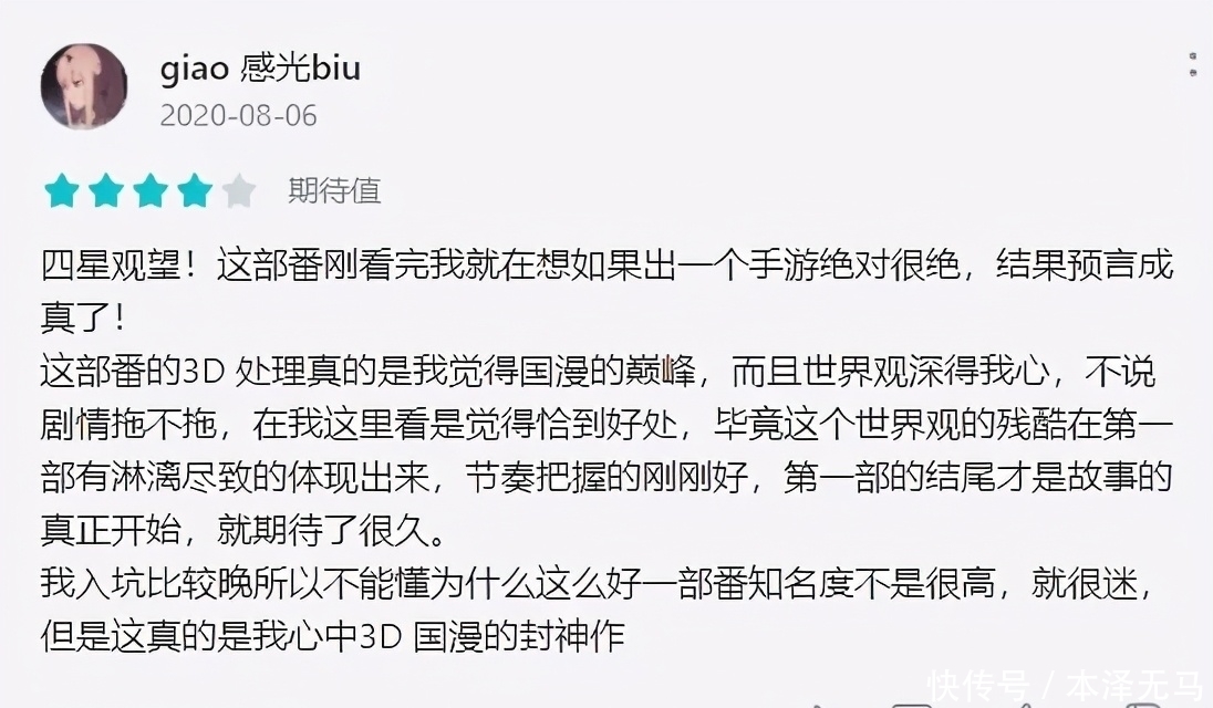评分8.8、预约突破110万,国漫IP改编《灵笼:火种》怎么样?