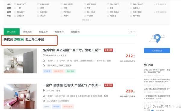 房源|一天之内,链家上海2万多套二手房“不见了”,究竟发生了什么?