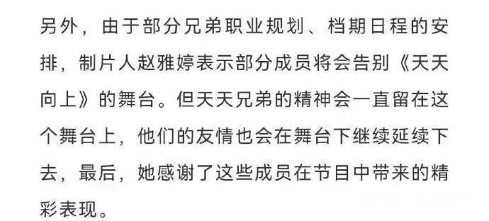 继钱枫事件后，经历了13年风雨的《天天向上》将变天，阵容会重组
