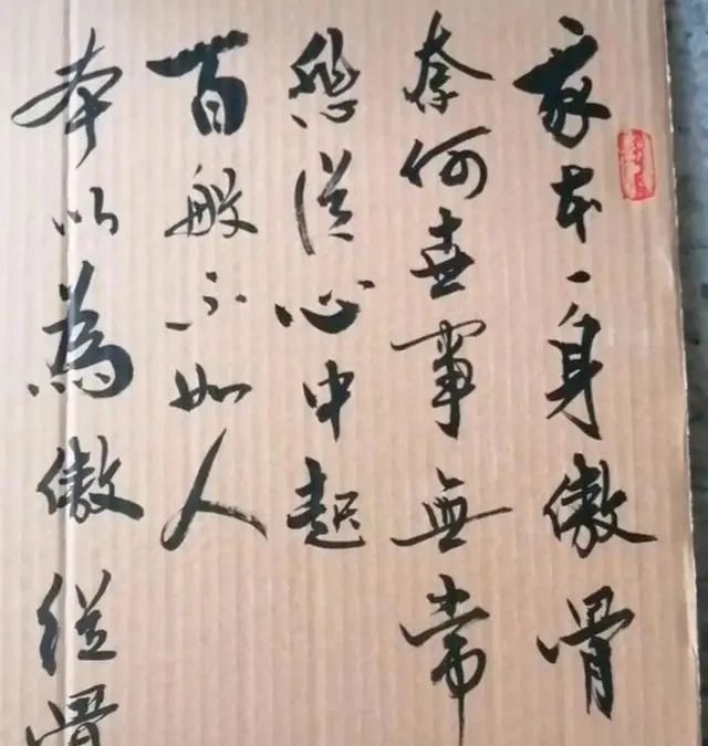 高手&高手在纸壳子上练书法,字迹有“王”韵,兼具“宋”意,融古出新