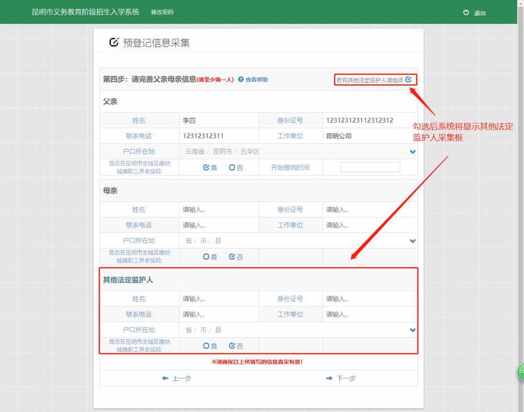 2021年昆明市主城区小学一年级网上预登记操作说明