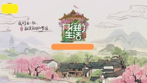 時(shí)代|《向往的生活》第五季慘淡落幕：時(shí)代拋棄你的時(shí)候，連招呼都不會(huì)打