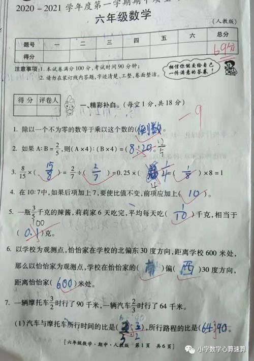 运算|六年级数学期中测试，难度大，小学生69分