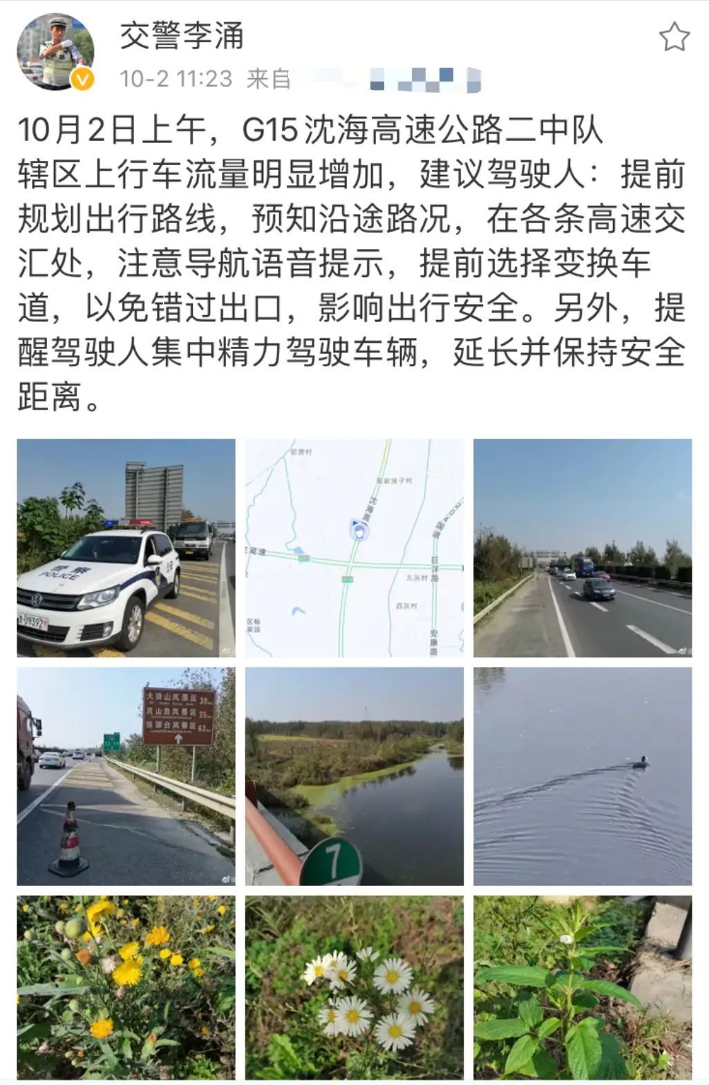 安全距离|痛心！他在执勤中牺牲，国庆曾发文“我为祖国站岗”